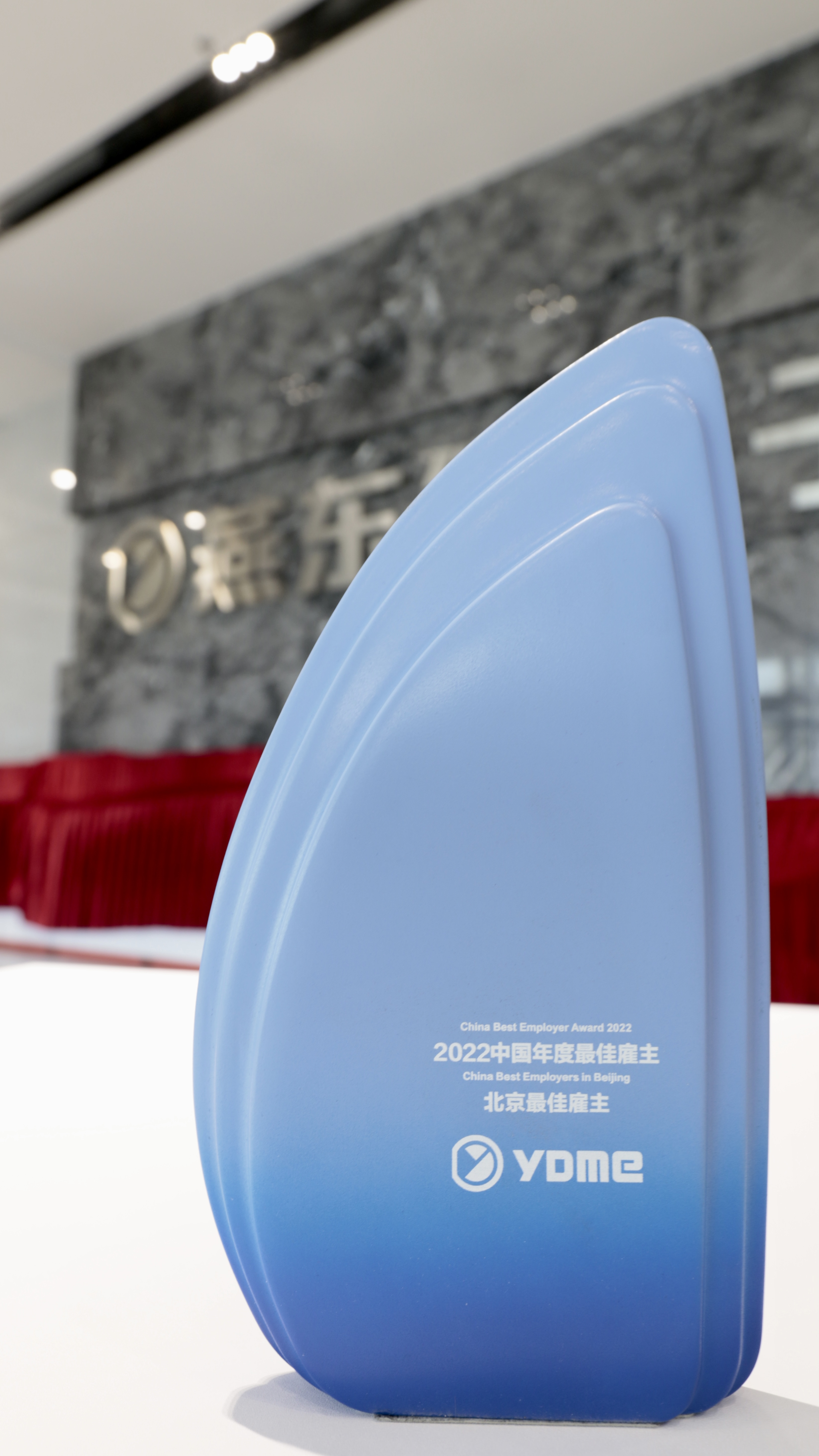 DB旗舰微荣获北京地区“中国年度最佳雇主”